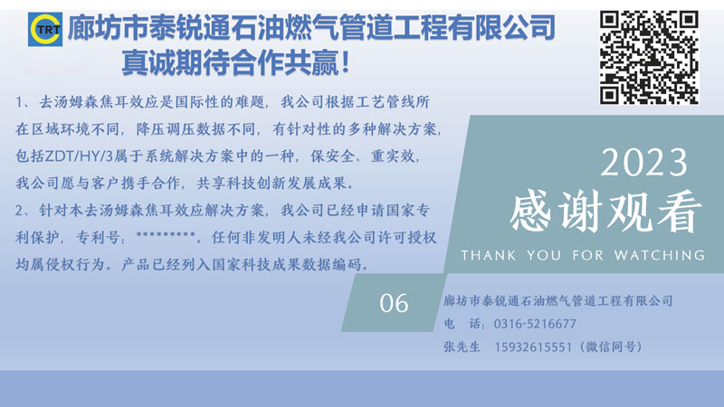 泰锐通-去汤姆森焦耳(新)250327_页面_22.jpg