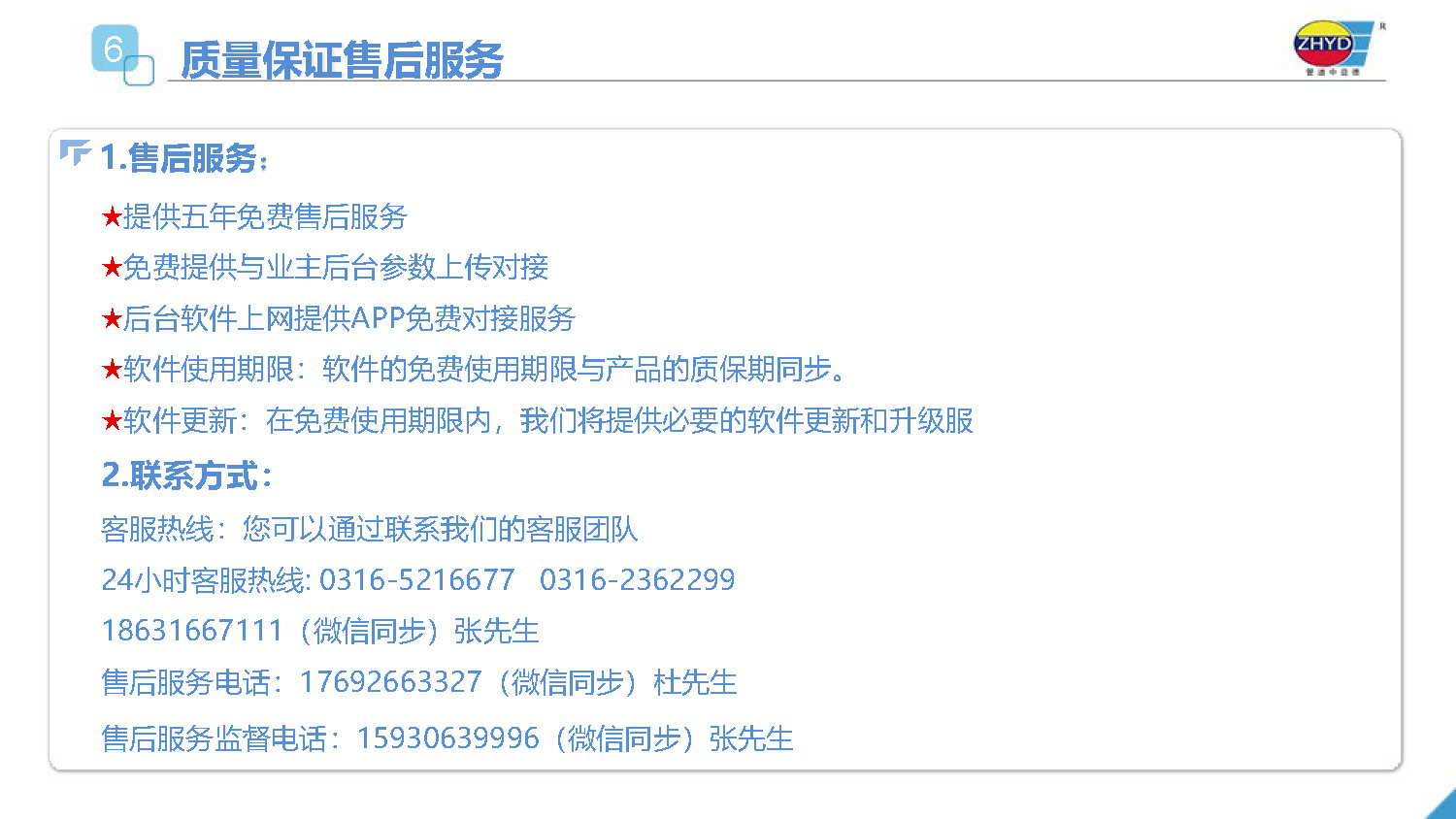 2025.4.1益德新质排流管理系统_页面_27.jpg